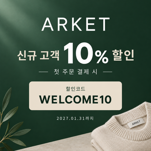 아르켓 신규 고객 10% 할인코드