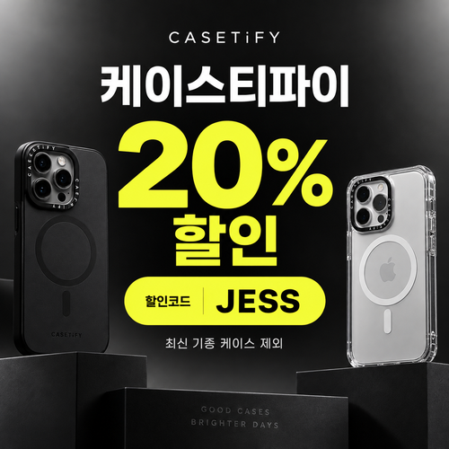 케이스티파이 20% 할인코드