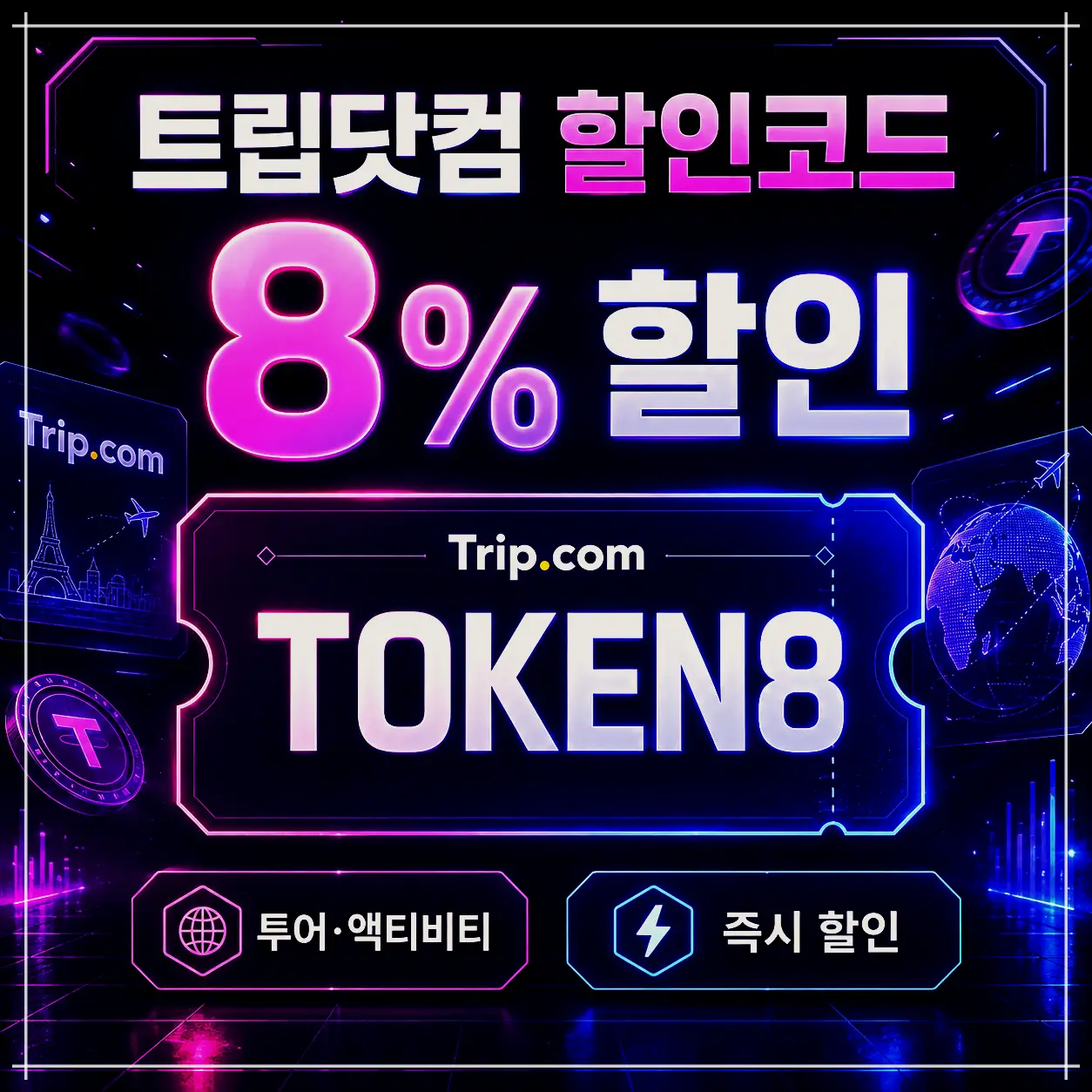 트립닷컴 KB국민카드 호텔 6% 할인코드 KBTPH6