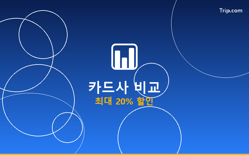 할인코드 vs 카드사 비교