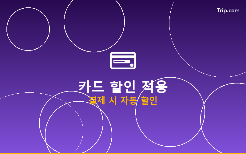 동남아 카드 할인