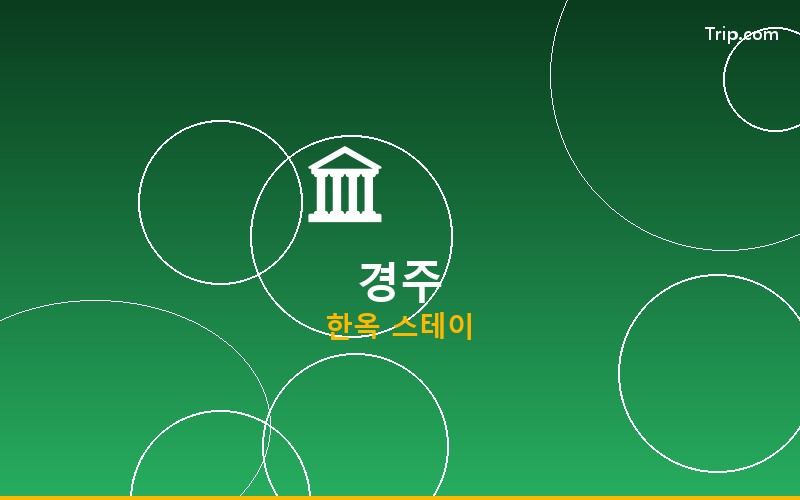 경주 호텔 할인