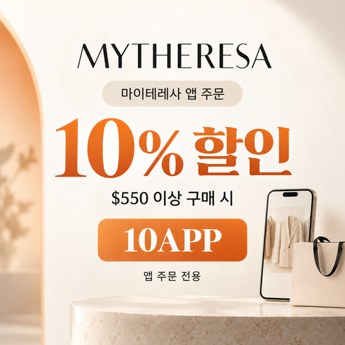 마이테레사 앱 주문 할인코드