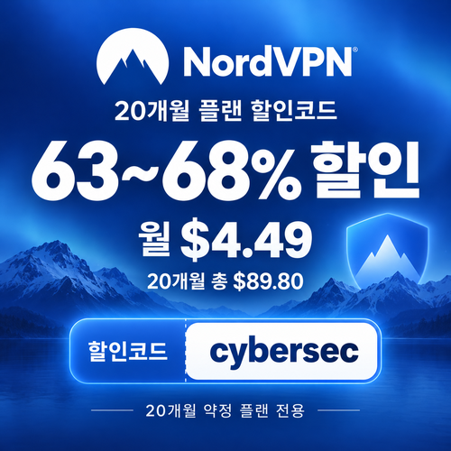 노드 vpn 20개월 플랜 할인코드