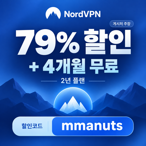노드 vpn mmanuts 2년 할인코드