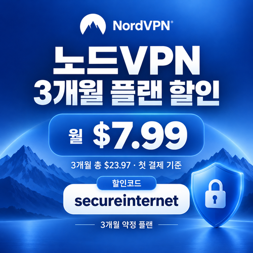 노드 vpn 3개월 플랜 할인코드
